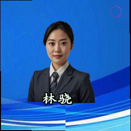 林骁